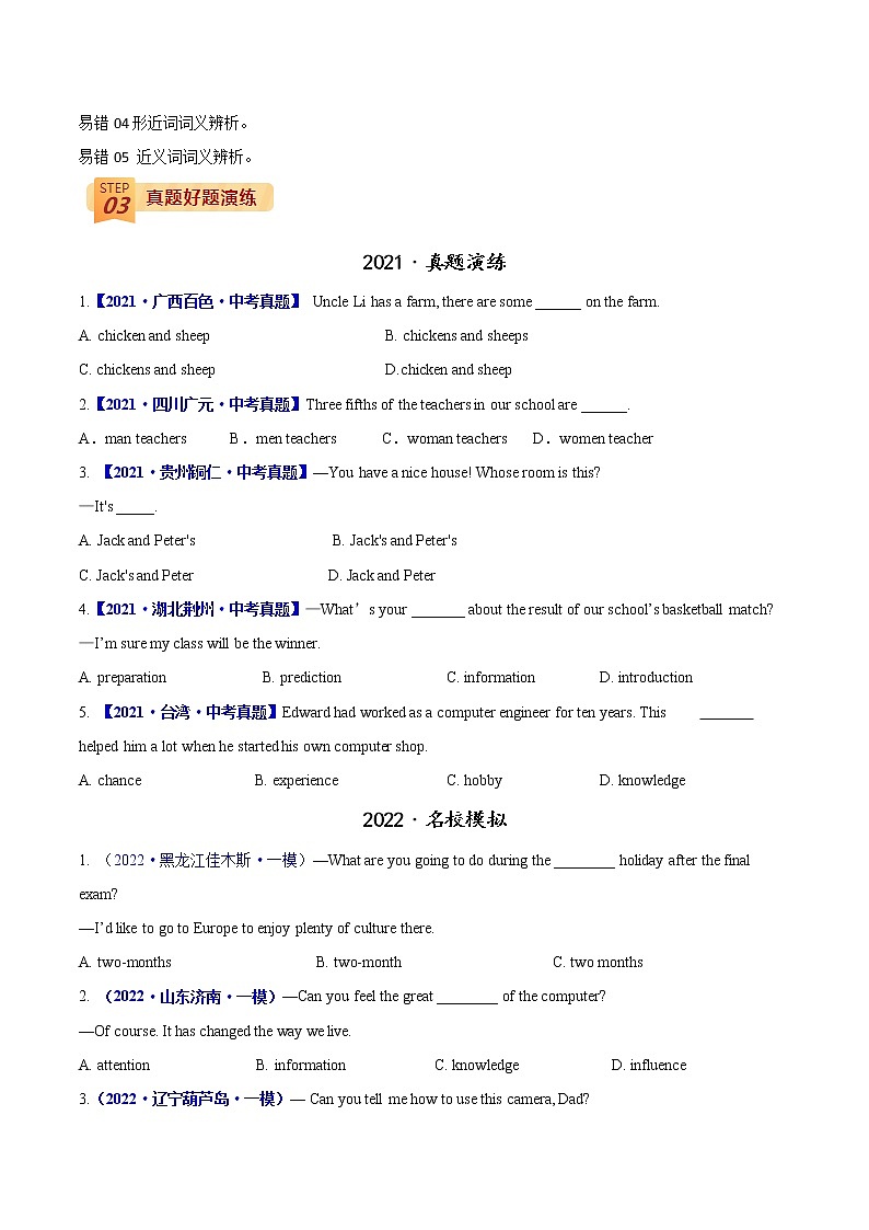 查补易混易错  专题01 名词 （学生版）第2页