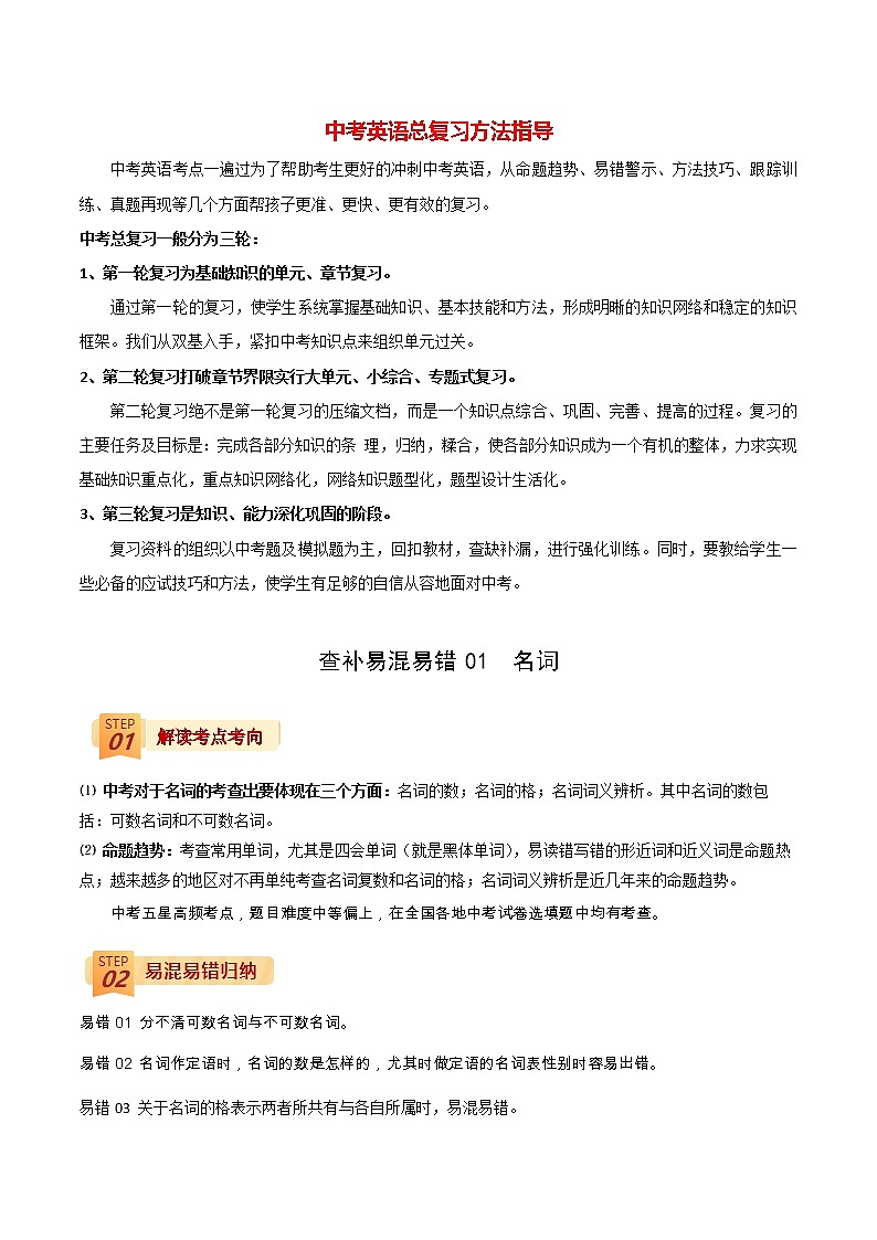 查补易混易错  专题01 名词 （教师版）第1页