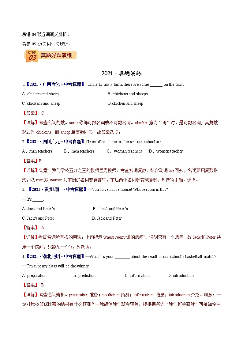 查补易混易错  专题01 名词 （教师版）第2页