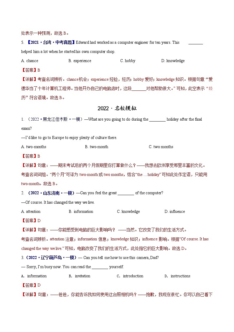 查补易混易错  专题01 名词 （教师版）第3页