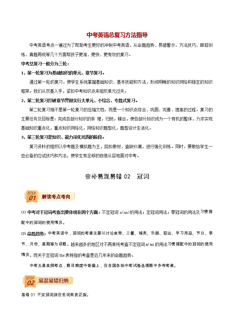 中考英语三轮冲刺过关  查补易混易错  专题02 冠词01