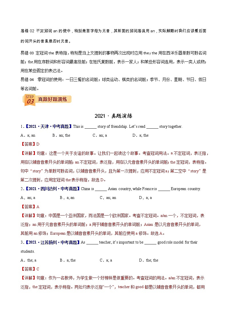 中考英语三轮冲刺过关  查补易混易错  专题02 冠词02