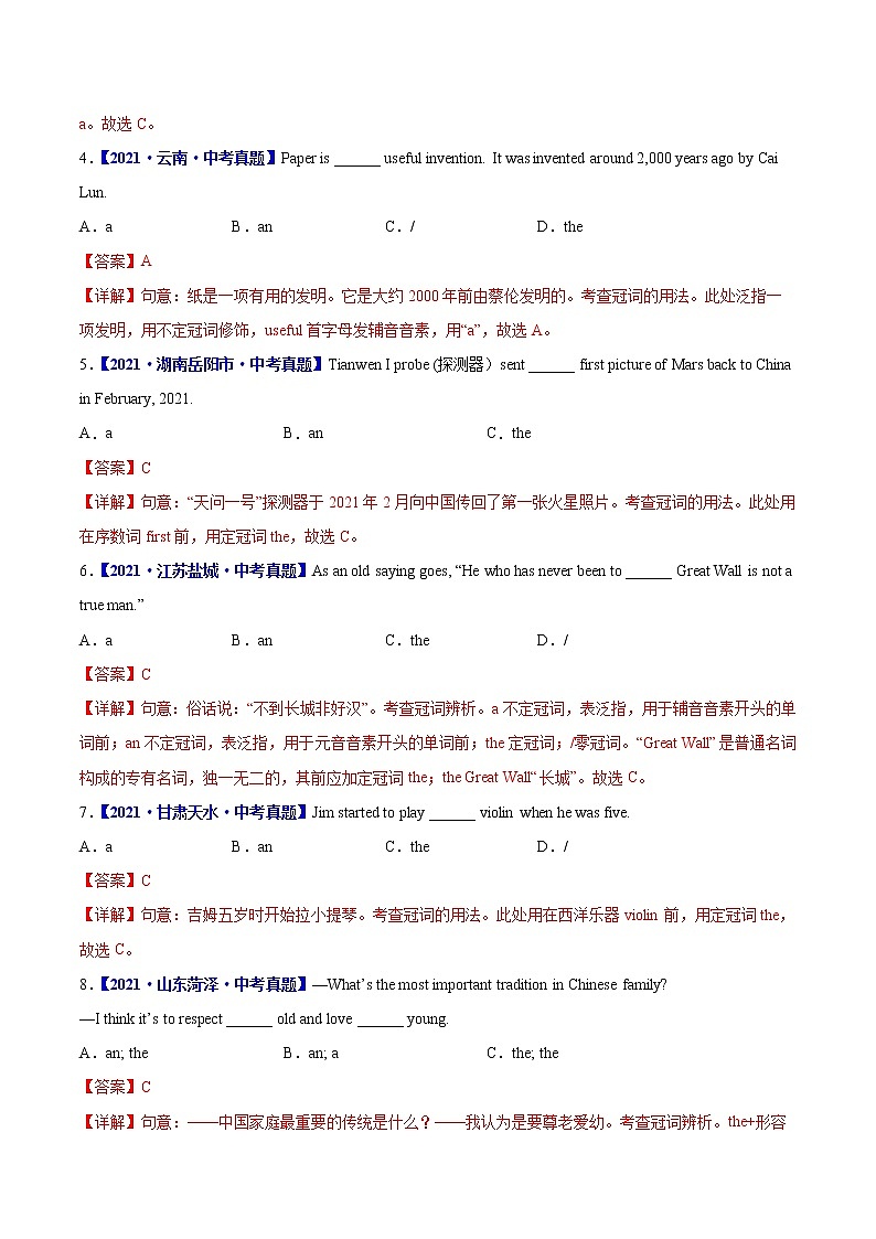 中考英语三轮冲刺过关  查补易混易错  专题02 冠词03