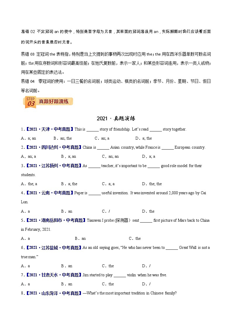 中考英语三轮冲刺过关  查补易混易错  专题02 冠词02