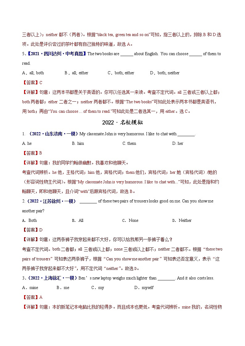 查补易混易错  专题03 代词 （教师版）第3页