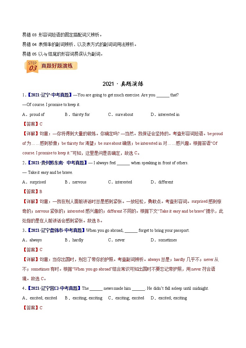 中考英语三轮冲刺过关  查补易混易错  专题04 形容词和副词02