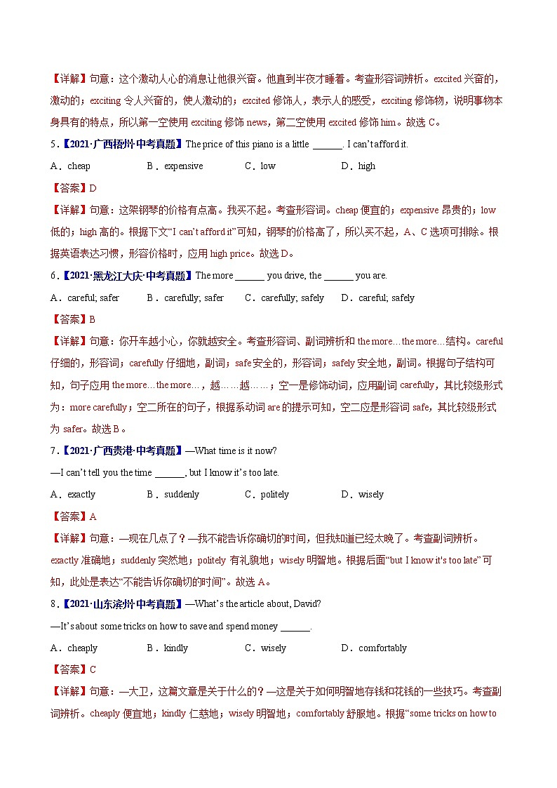 中考英语三轮冲刺过关  查补易混易错  专题04 形容词和副词03