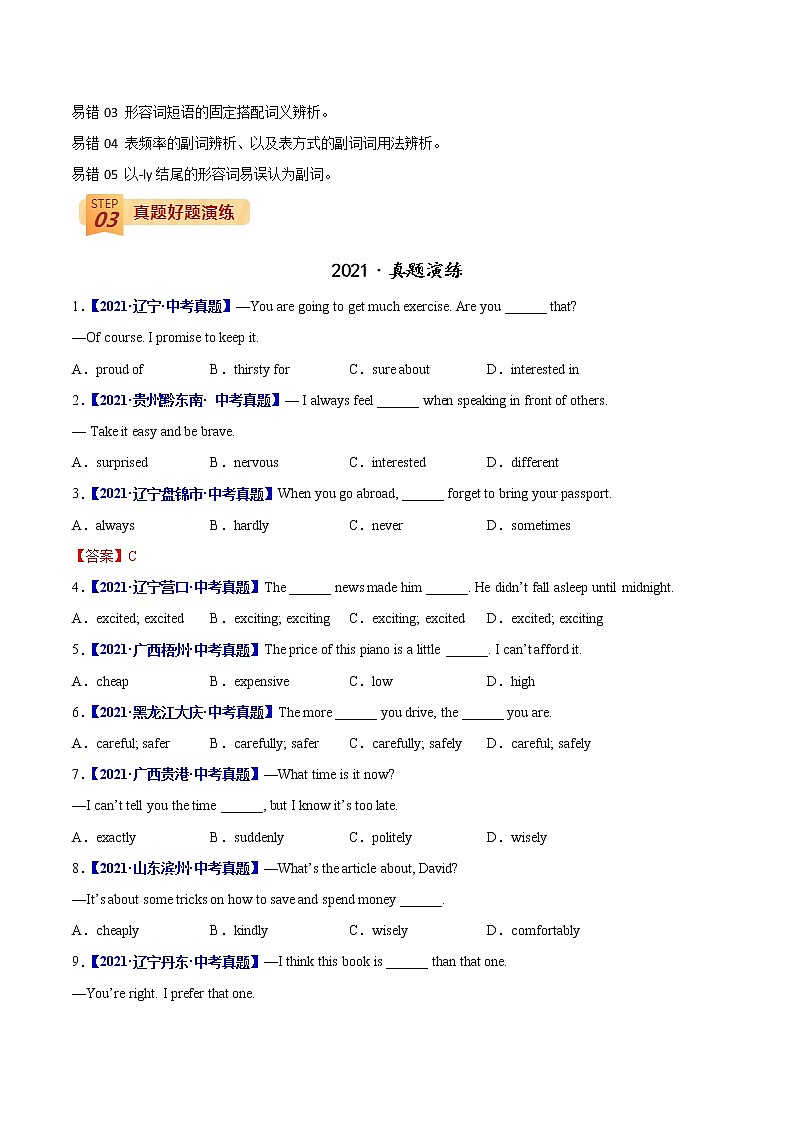 中考英语三轮冲刺过关  查补易混易错  专题04 形容词和副词02