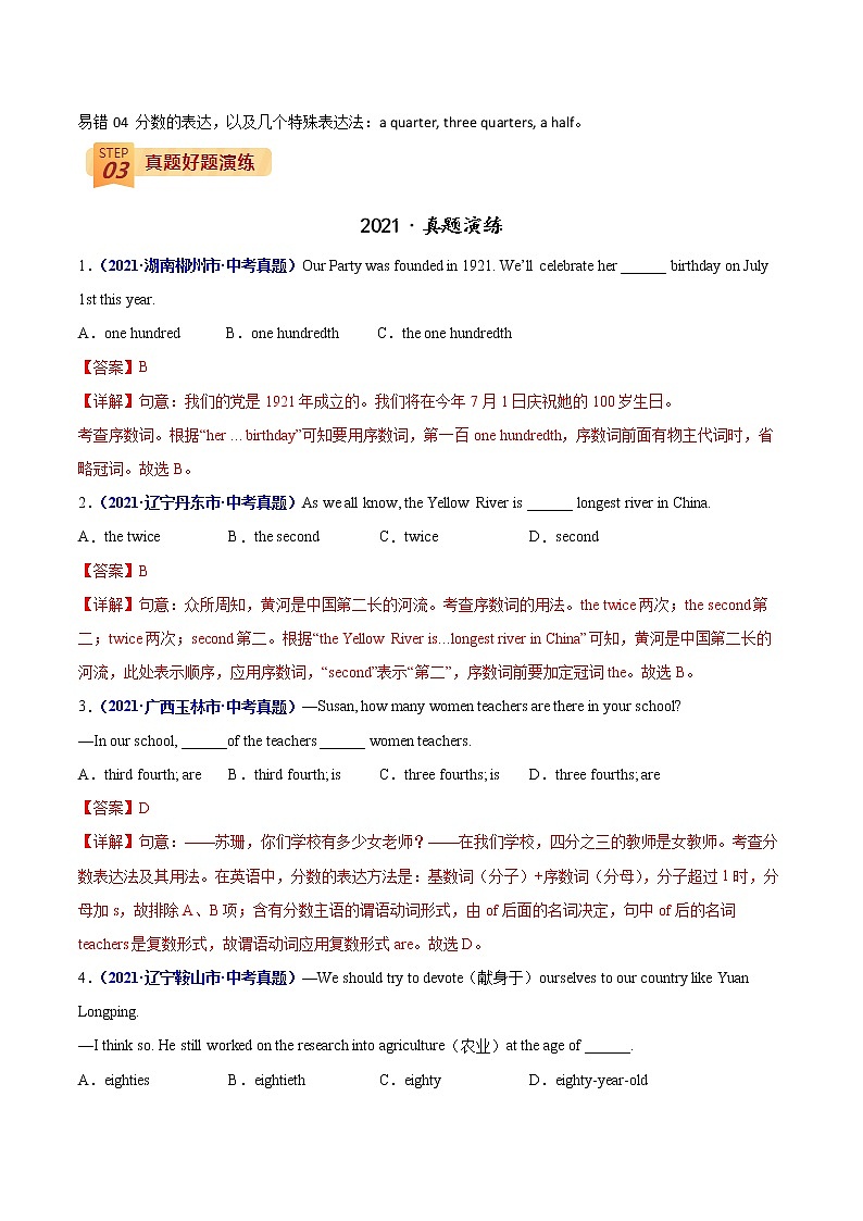 中考英语三轮冲刺过关  查补易混易错  专题05 数词02