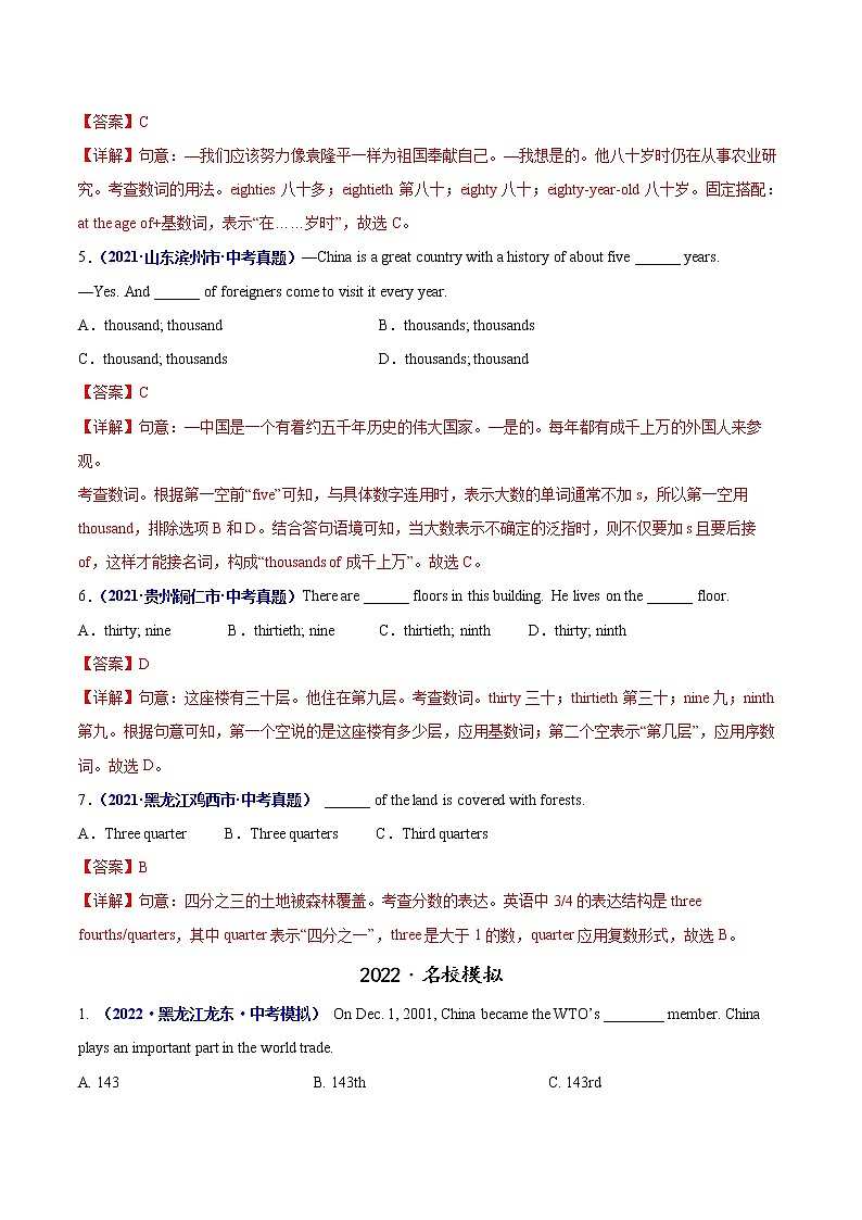 中考英语三轮冲刺过关  查补易混易错  专题05 数词03