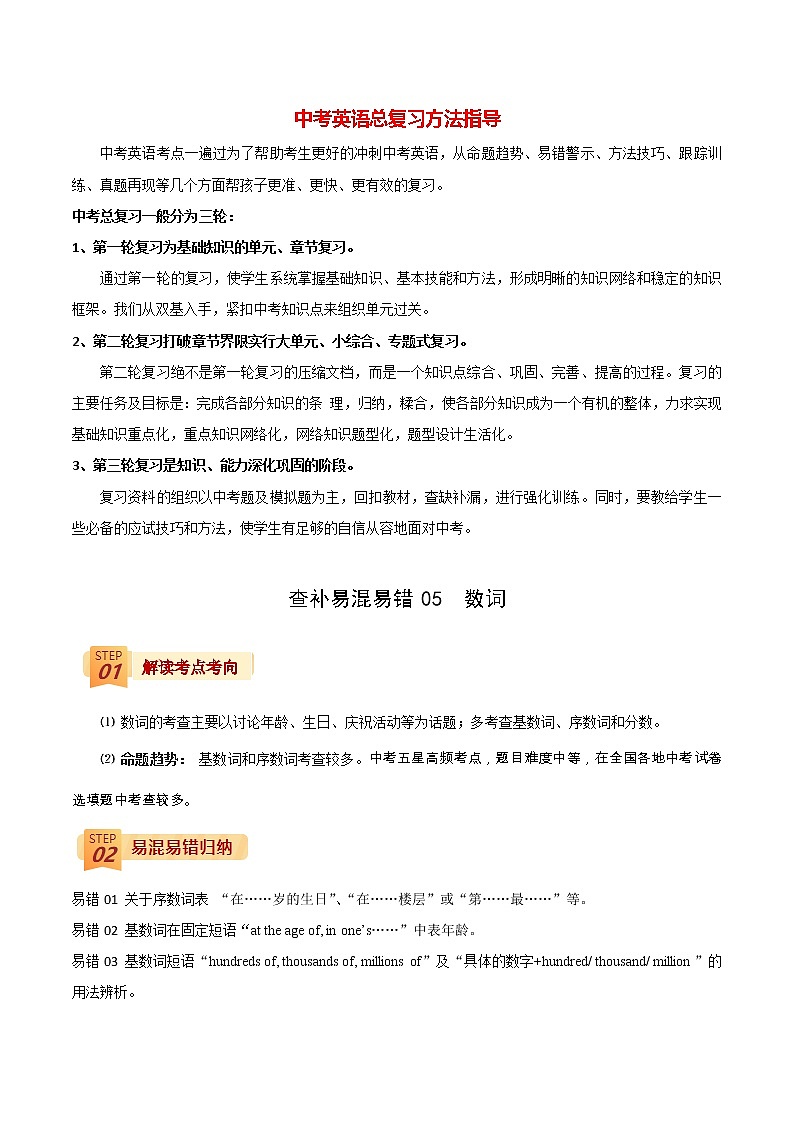 中考英语三轮冲刺过关  查补易混易错  专题05 数词01