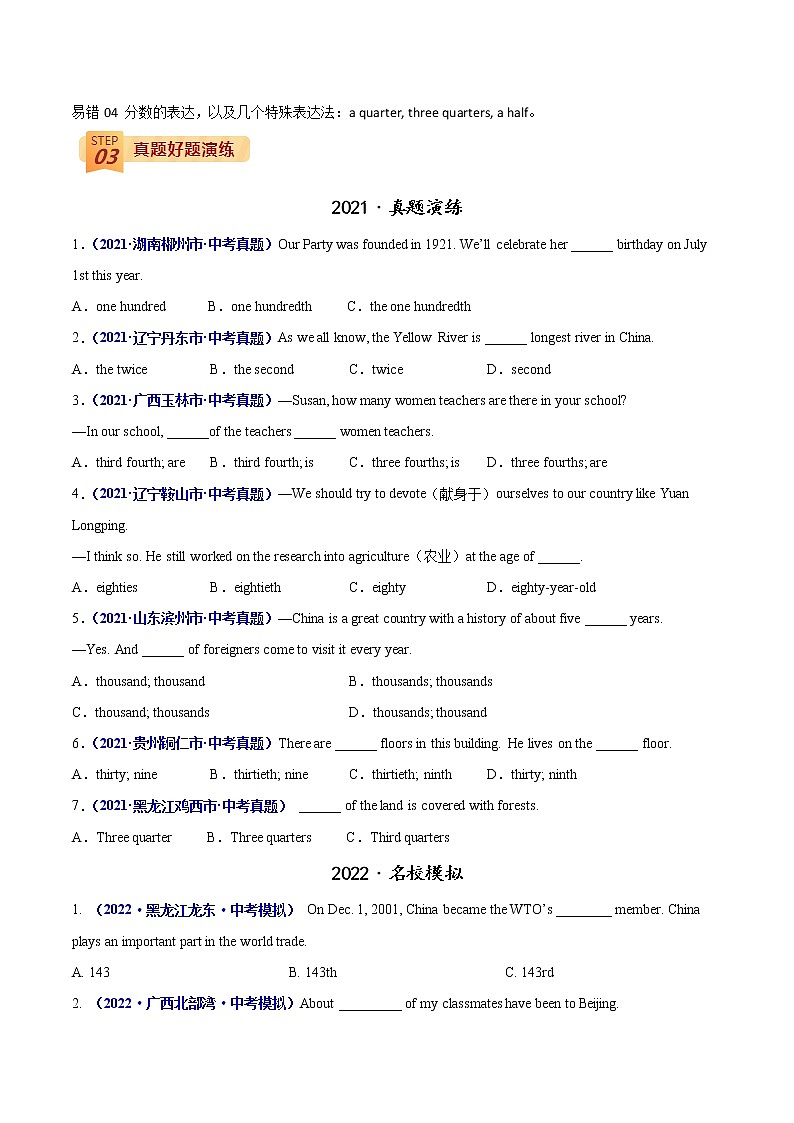 中考英语三轮冲刺过关  查补易混易错  专题05 数词02