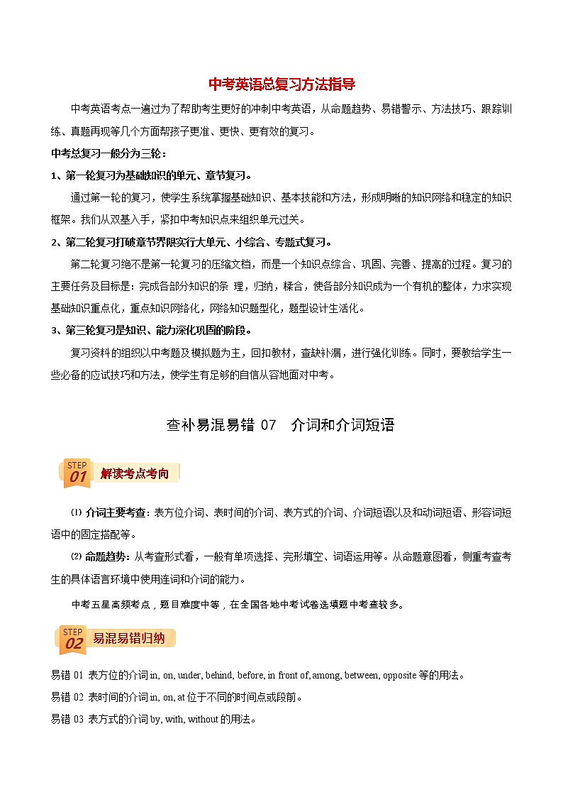 中考英语三轮冲刺过关  查补易混易错  专题07 介词和介词短语01