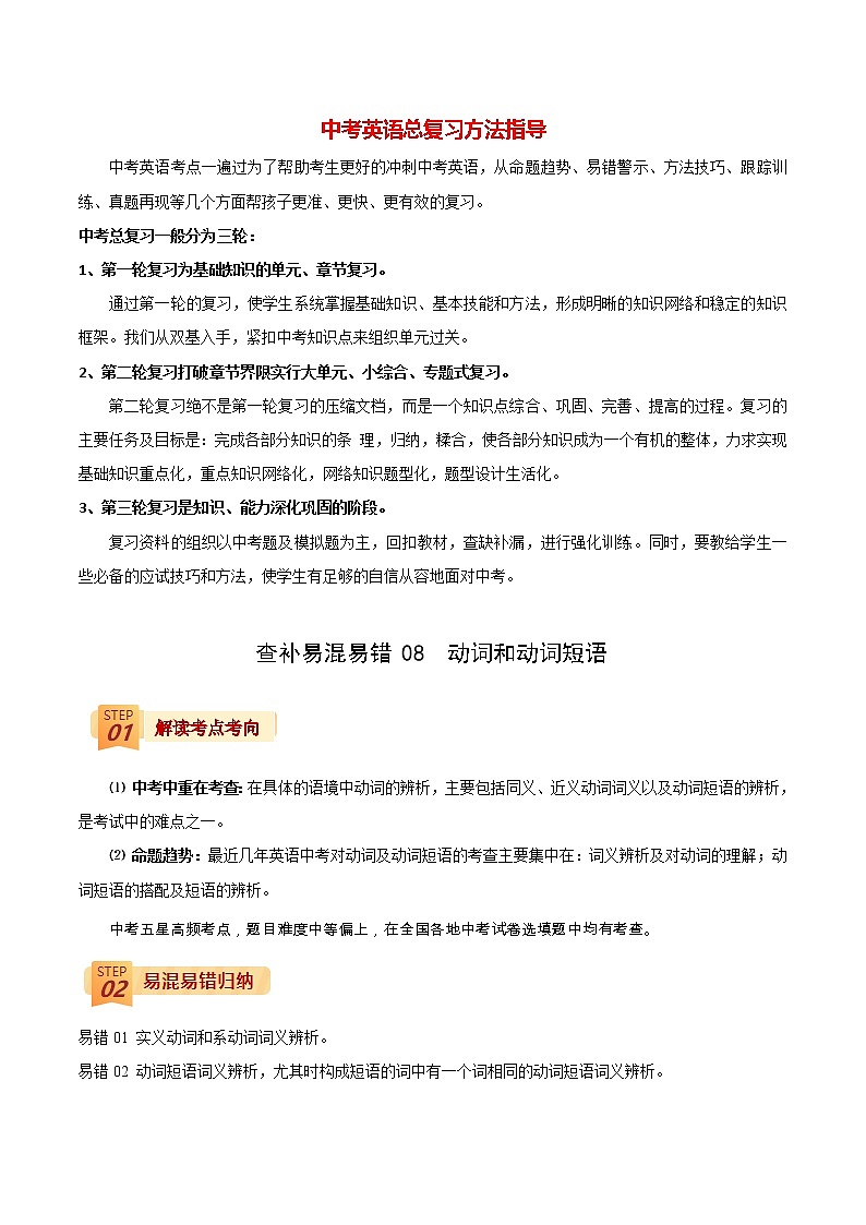 中考英语三轮冲刺过关  查补易混易错  专题08 动词和动词短语01