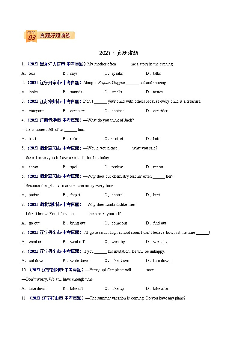 中考英语三轮冲刺过关  查补易混易错  专题08 动词和动词短语02