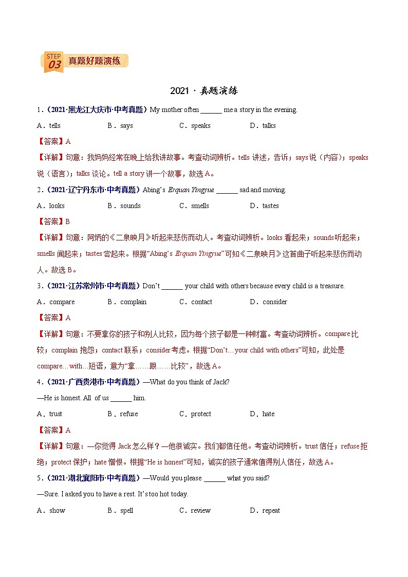 中考英语三轮冲刺过关  查补易混易错  专题08 动词和动词短语02