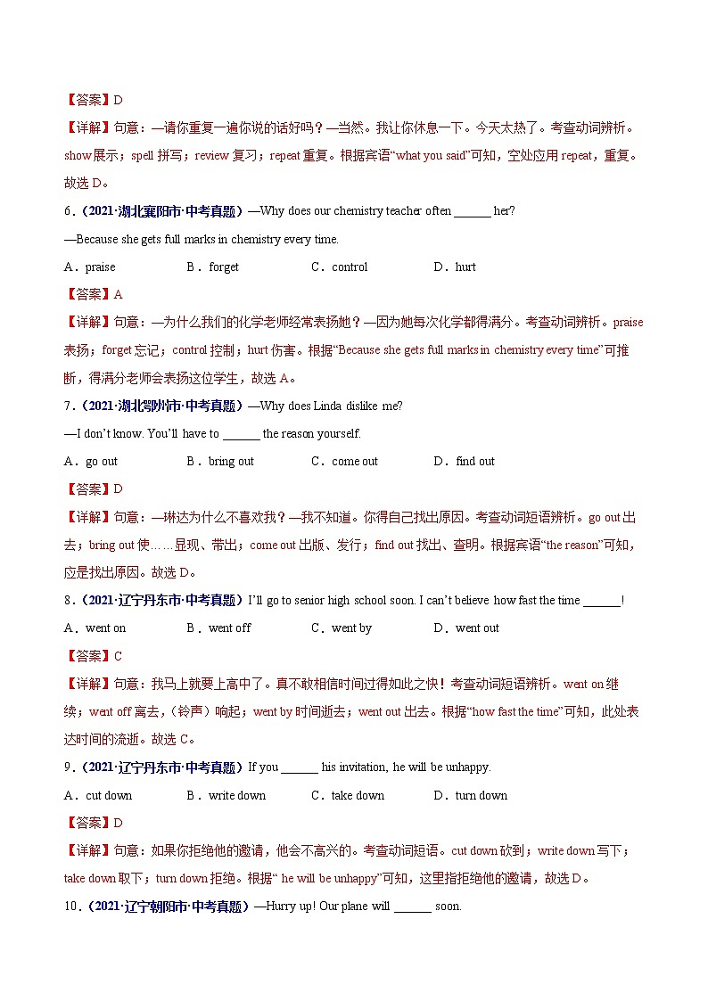 中考英语三轮冲刺过关  查补易混易错  专题08 动词和动词短语03