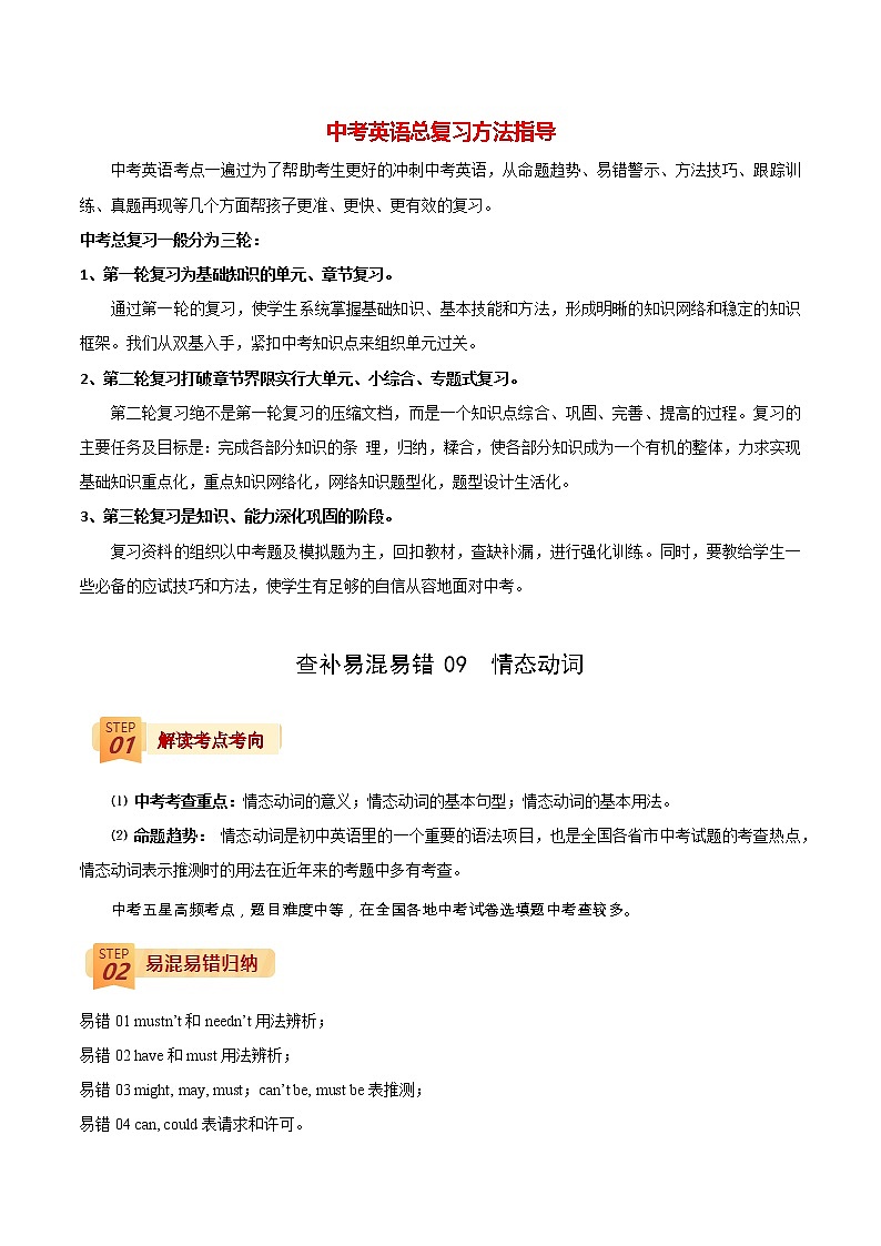 中考英语三轮冲刺过关  查补易混易错  专题09 情态动词和系动词01
