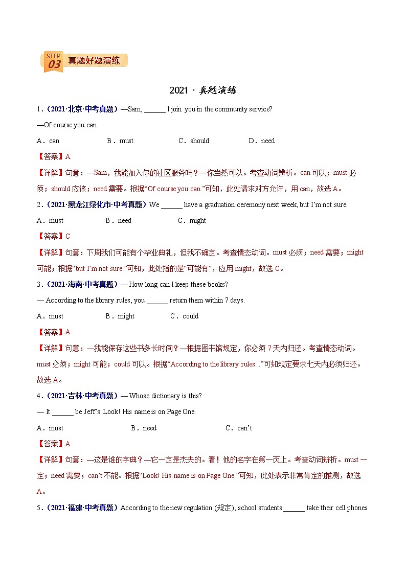 中考英语三轮冲刺过关  查补易混易错  专题09 情态动词和系动词02