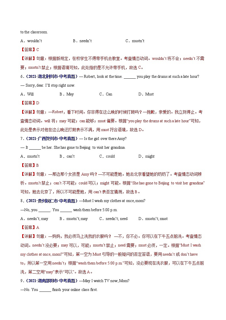 中考英语三轮冲刺过关  查补易混易错  专题09 情态动词和系动词03