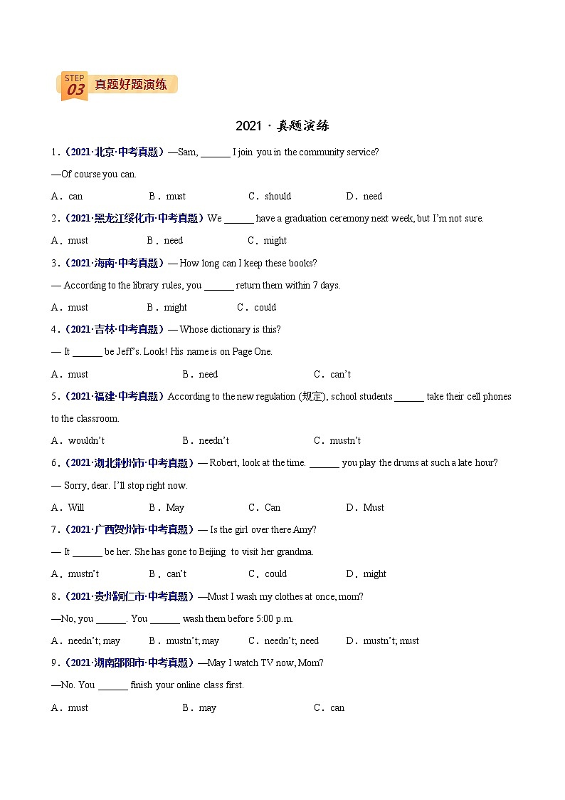 中考英语三轮冲刺过关  查补易混易错  专题09 情态动词和系动词02