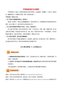 中考英语三轮冲刺过关  查补易混易错  专题10 非谓语动词