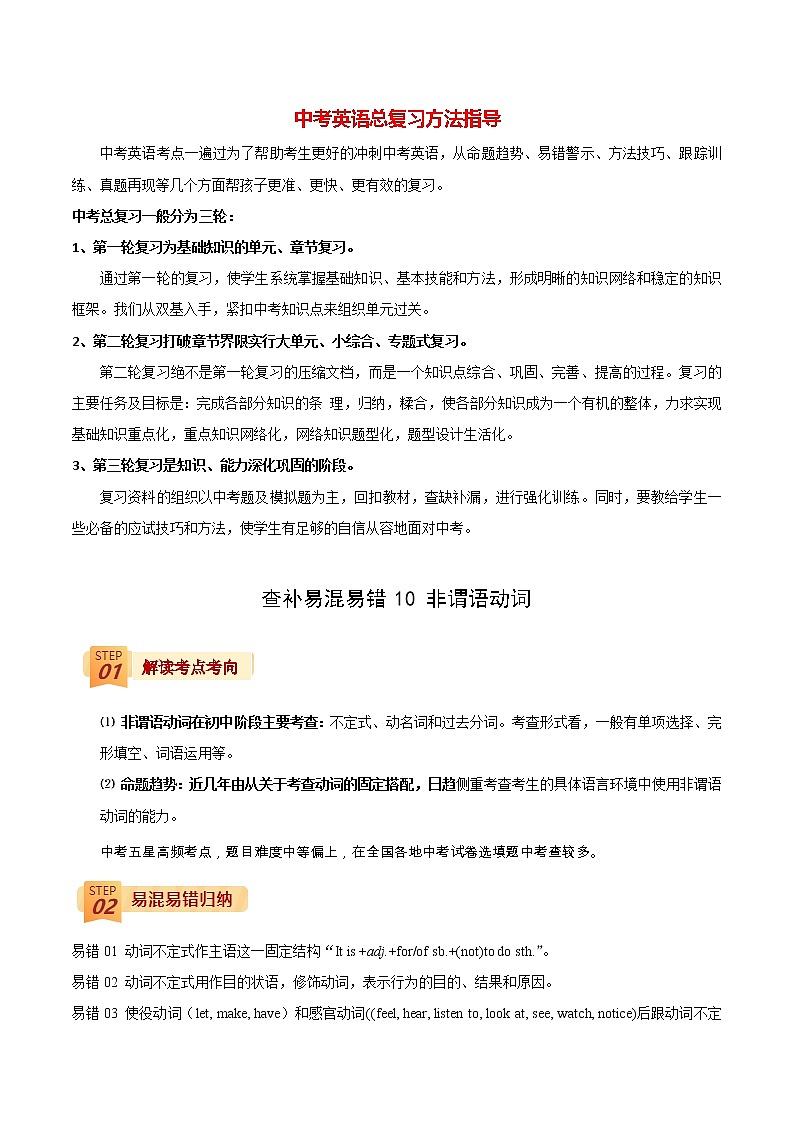 中考英语三轮冲刺过关  查补易混易错  专题10 非谓语动词01