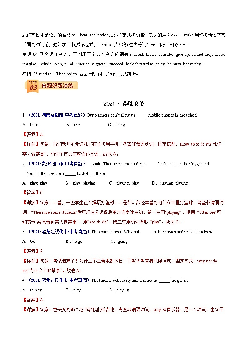 中考英语三轮冲刺过关  查补易混易错  专题10 非谓语动词02