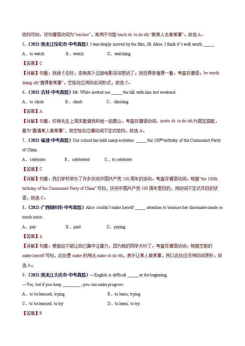 中考英语三轮冲刺过关  查补易混易错  专题10 非谓语动词03