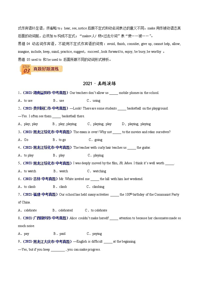 中考英语三轮冲刺过关  查补易混易错  专题10 非谓语动词02