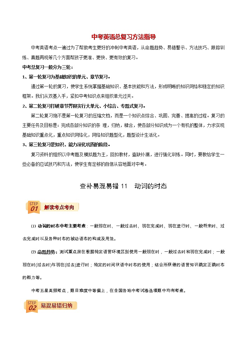 中考英语三轮冲刺过关  查补易混易错  专题11 动词的时态01
