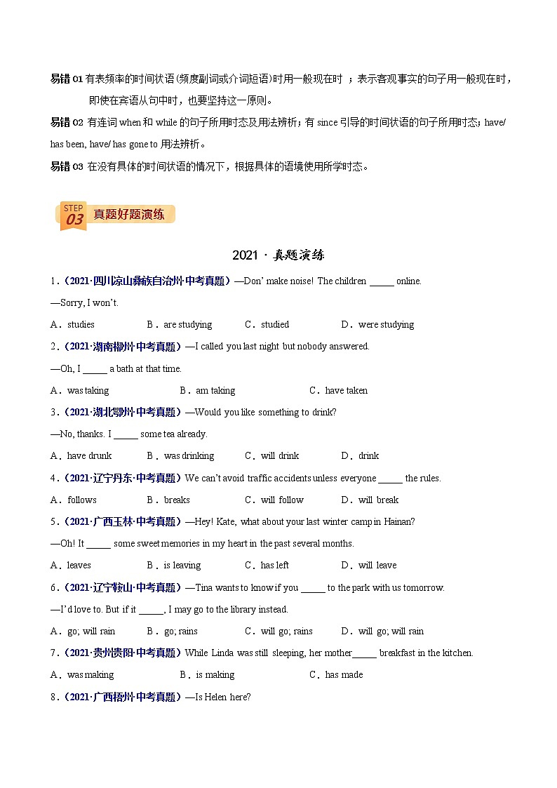 中考英语三轮冲刺过关  查补易混易错  专题11 动词的时态02