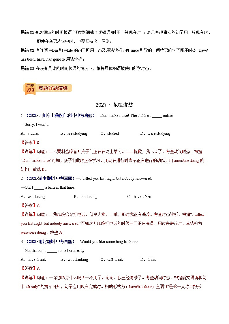 中考英语三轮冲刺过关  查补易混易错  专题11 动词的时态02