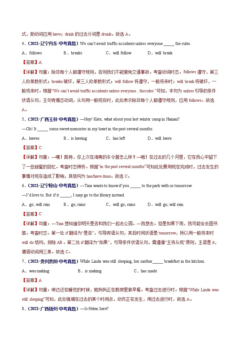中考英语三轮冲刺过关  查补易混易错  专题11 动词的时态03