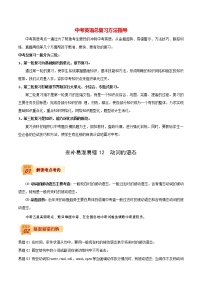 中考英语三轮冲刺过关  查补易混易错  专题12 动词的语态