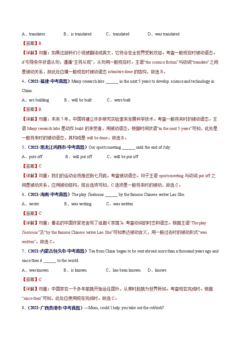 中考英语三轮冲刺过关  查补易混易错  专题12 动词的语态03