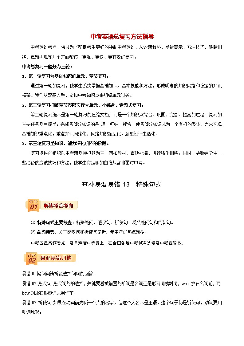 中考英语三轮冲刺过关  查补易混易错  专题13 特殊句式01