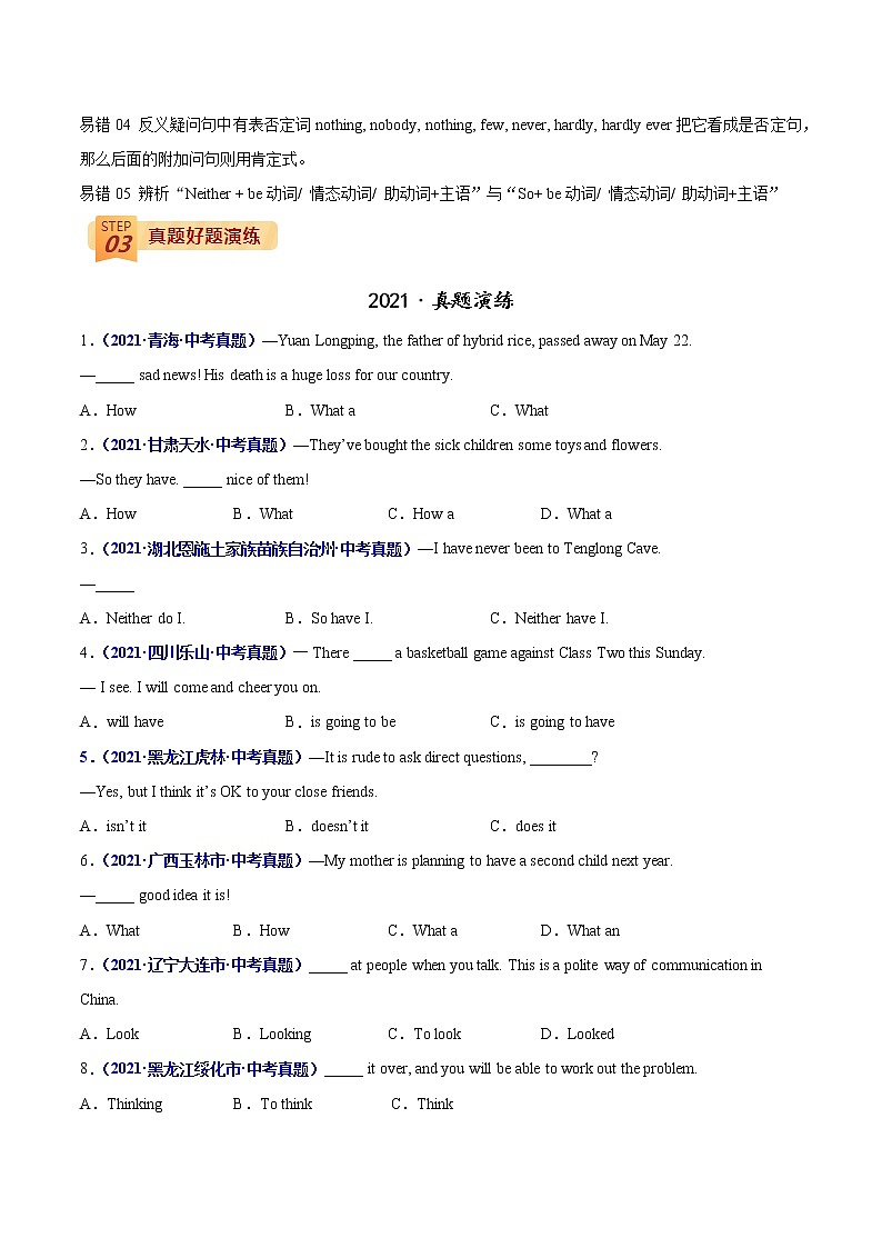 中考英语三轮冲刺过关  查补易混易错  专题13 特殊句式02