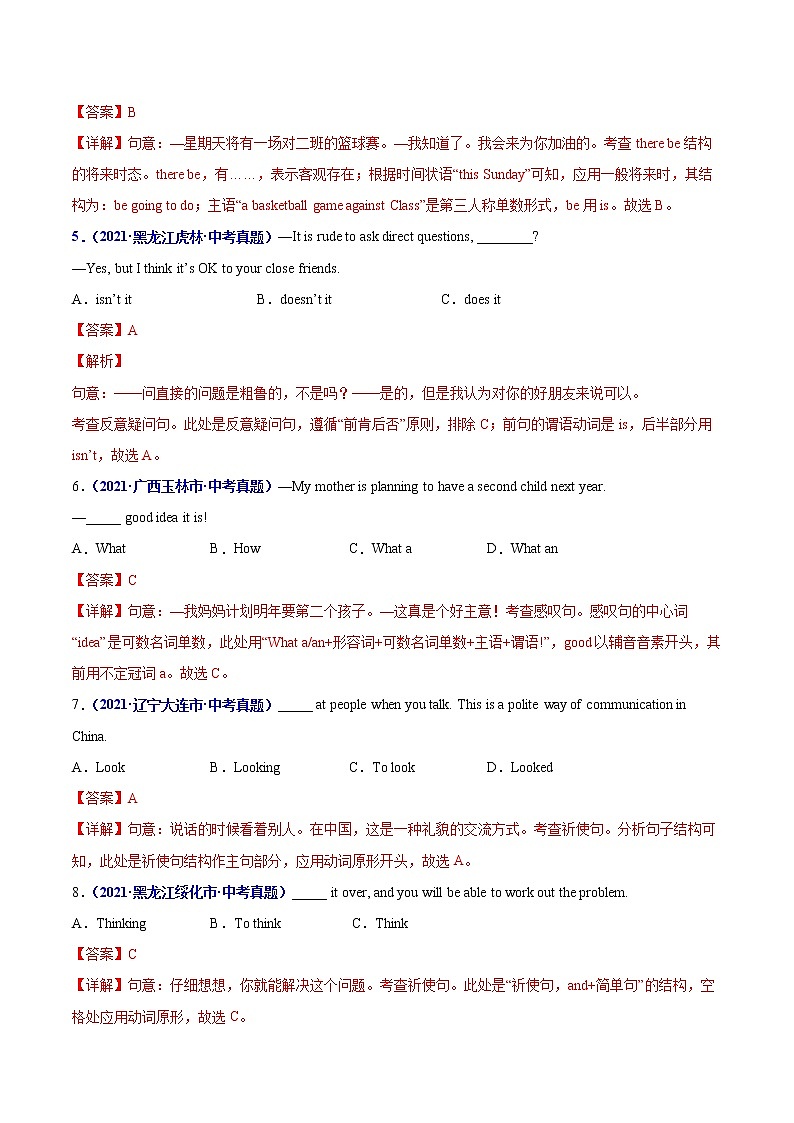 中考英语三轮冲刺过关  查补易混易错  专题13 特殊句式03