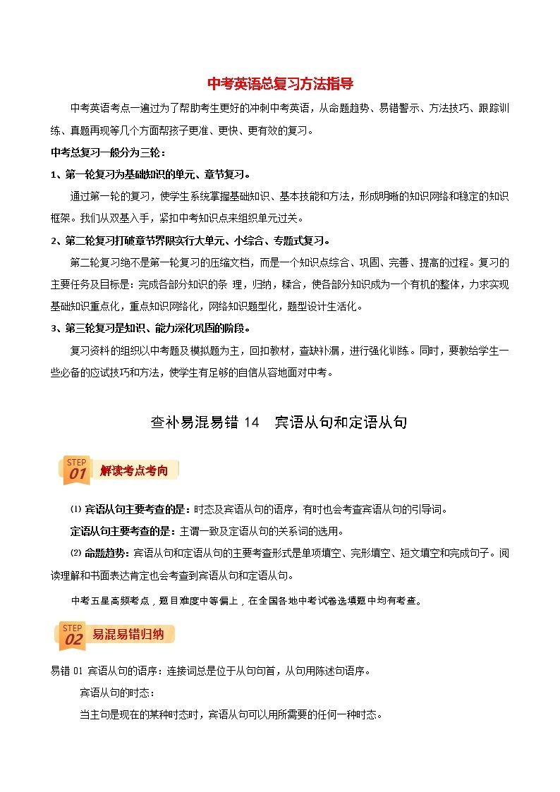 中考英语三轮冲刺过关  查补易混易错  专题14 宾语从句和定语从句01