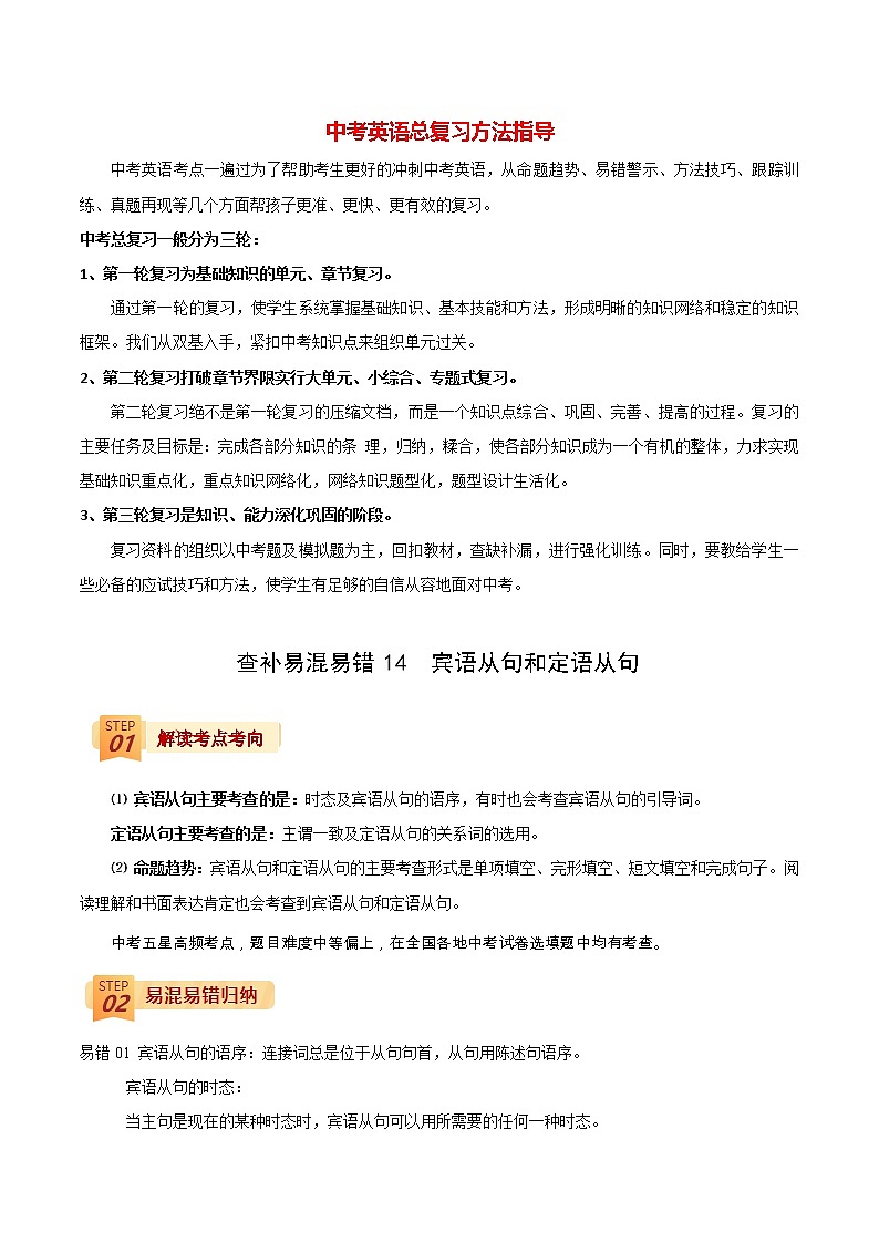 中考英语三轮冲刺过关  查补易混易错  专题14 宾语从句和定语从句01