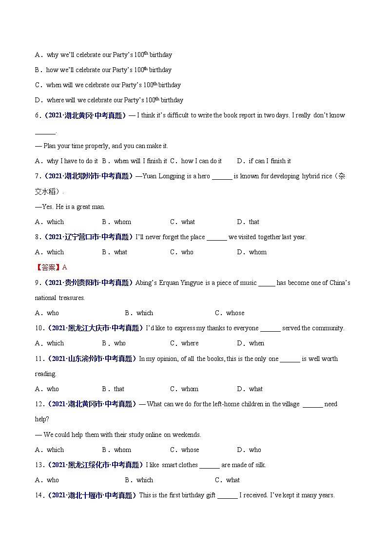 中考英语三轮冲刺过关  查补易混易错  专题14 宾语从句和定语从句03