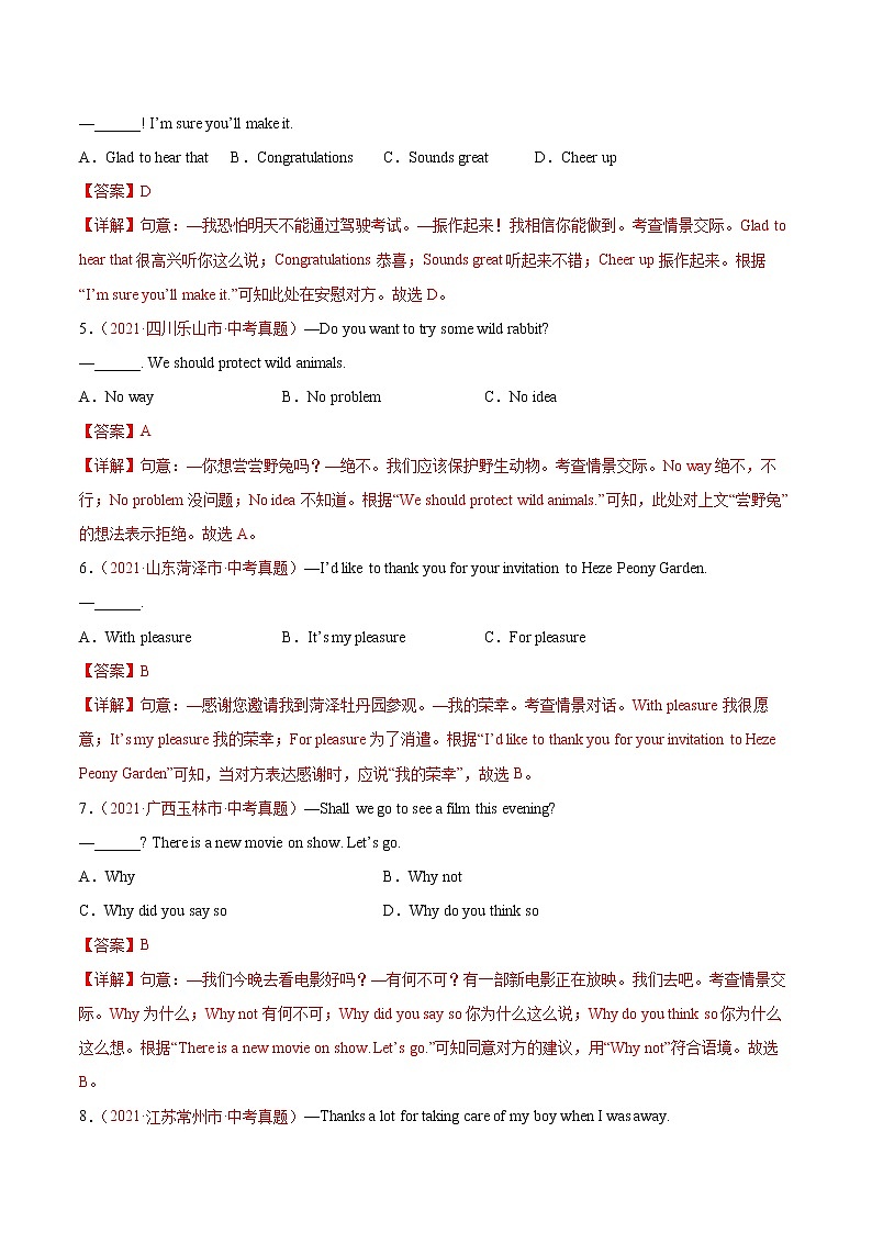 查补易混易错  专题15 情景交际 （教师版）第3页