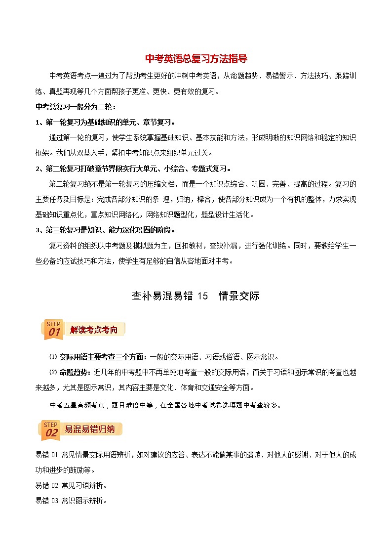 查补易混易错  专题15 情景交际 （学生版）第1页