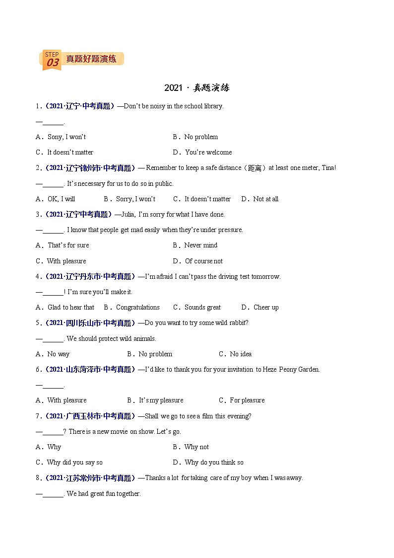 查补易混易错  专题15 情景交际 （学生版）第2页