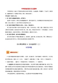 中考英语三轮冲刺过关  查补易混易错  专题24 任务型阅读（回答问题)