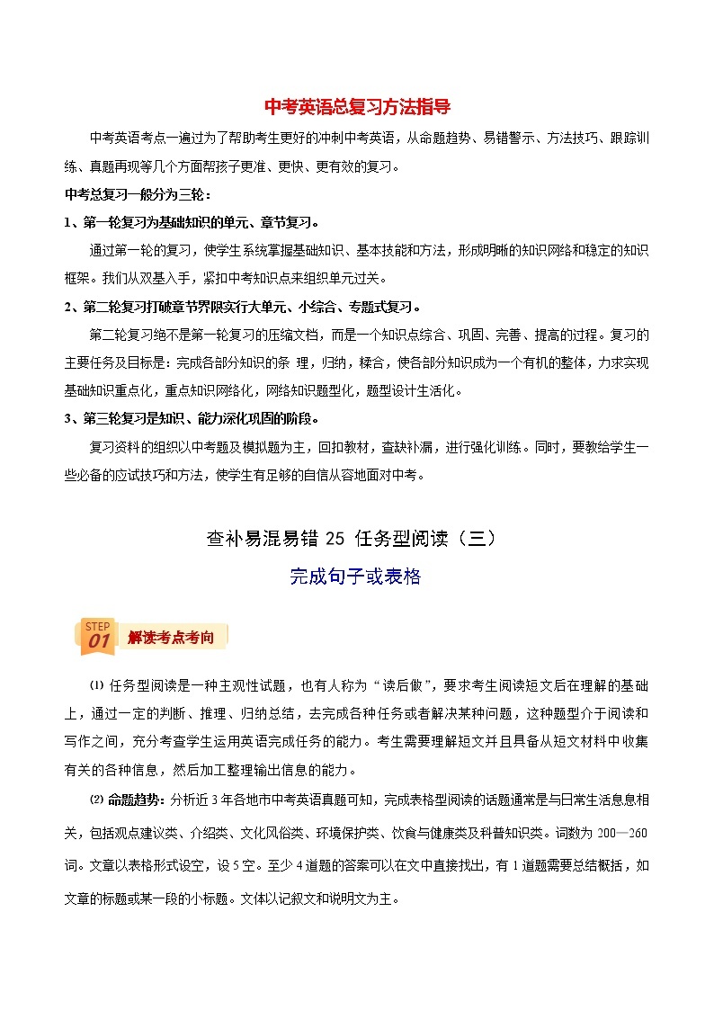 中考英语三轮冲刺过关  查补易混易错  专题25 任务型阅读（完成句子或表格)01