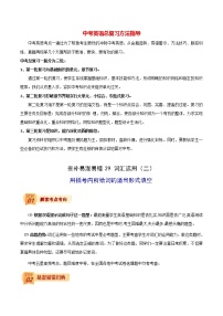 中考英语三轮冲刺过关  查补易混易错  专题29 词汇运用（用所词的适当形式填空)