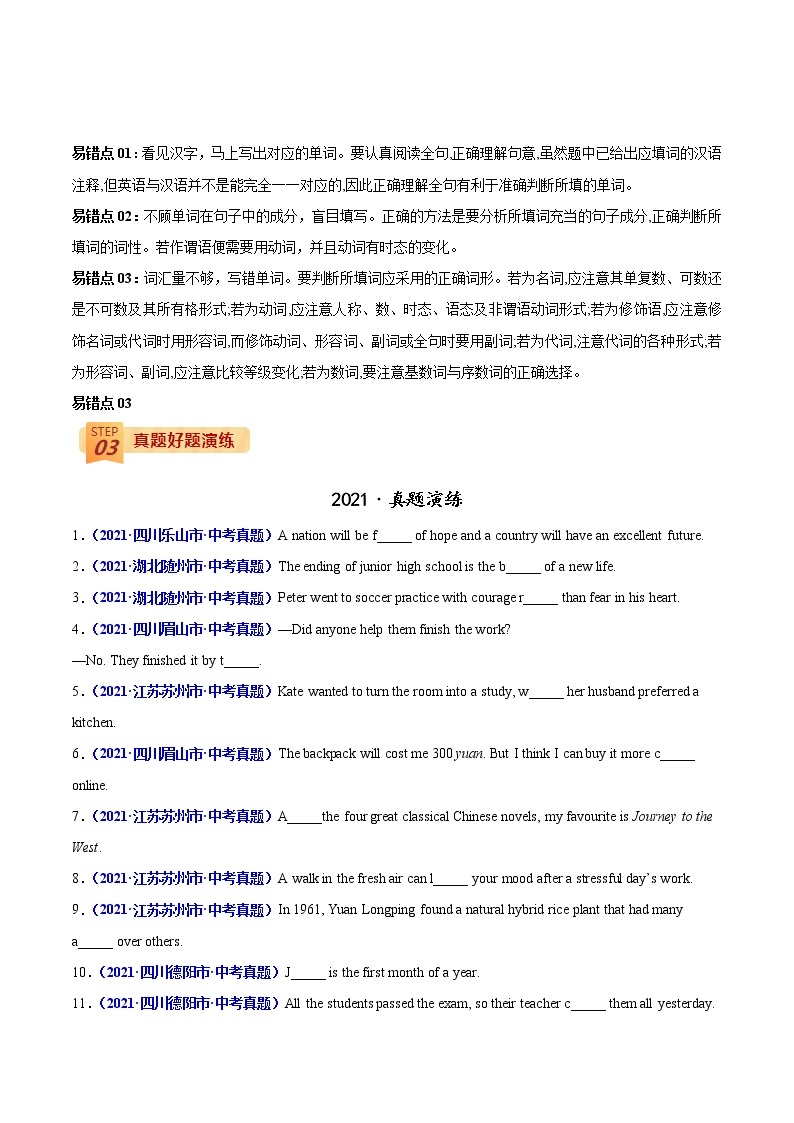 中考英语三轮冲刺过关  查补易混易错  专题30 词汇运用（按照首字母提示完成句子)02