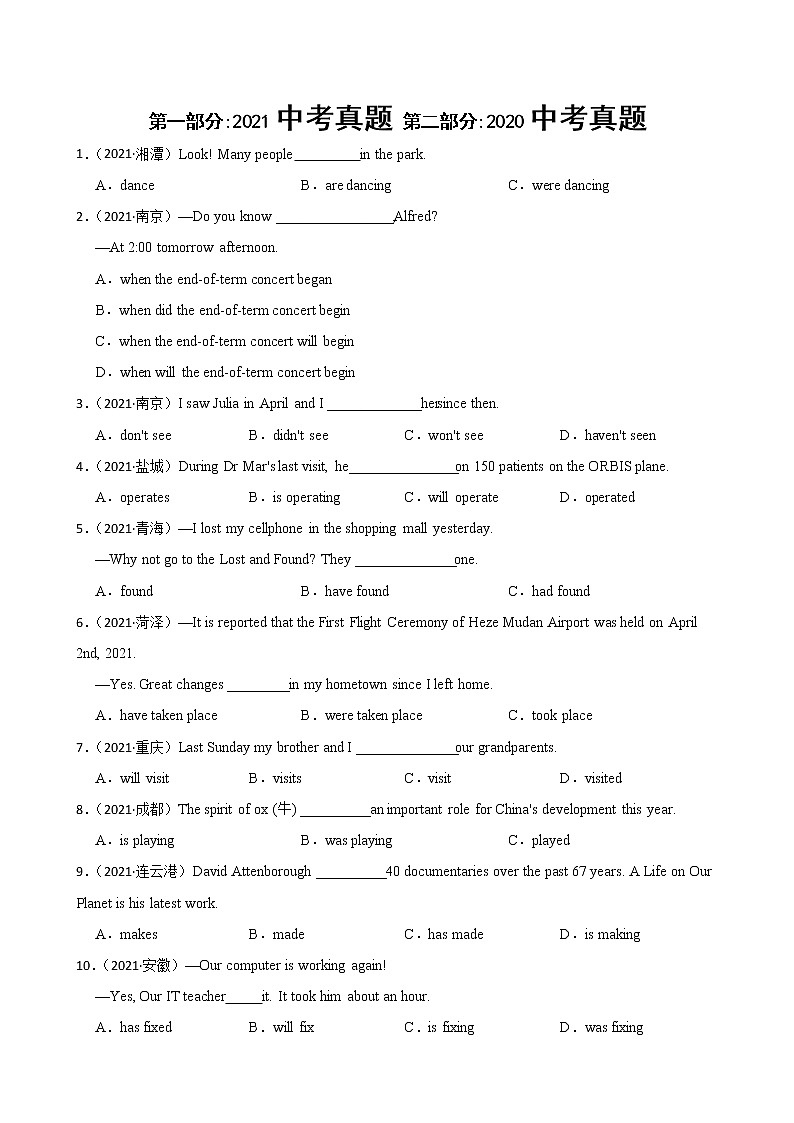 中考英语动词时态语法真题及答案第1页